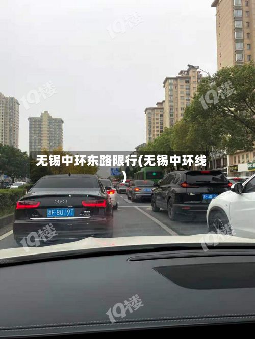 无锡中环东路限行(无锡中环线)-第3张图片