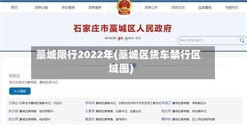 藁城限行2022年(藁城区货车禁行区域图)-第2张图片
