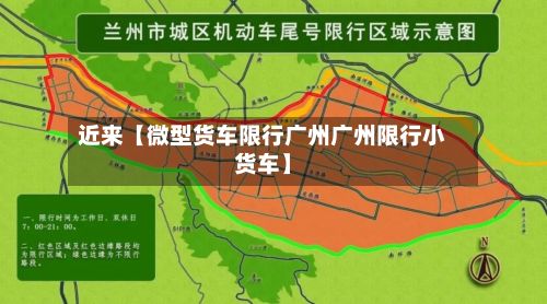 近来【微型货车限行广州广州限行小货车】-第3张图片
