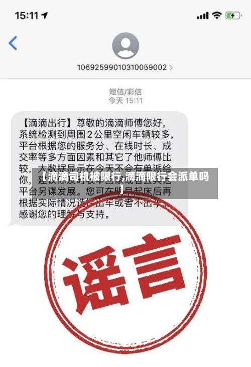 【滴滴司机被限行,滴滴限行会派单吗】