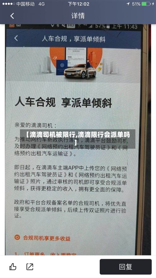 【滴滴司机被限行,滴滴限行会派单吗】-第2张图片