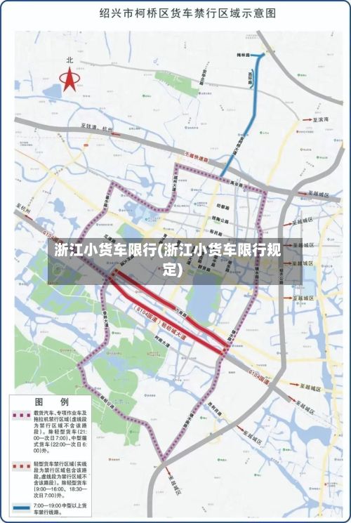 浙江小货车限行(浙江小货车限行规定)