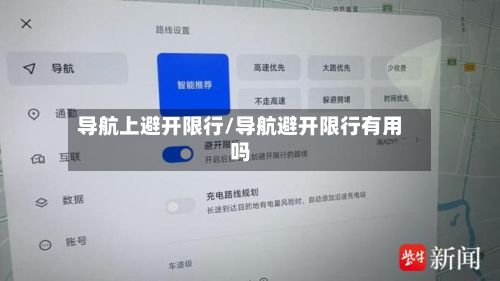 导航上避开限行/导航避开限行有用吗