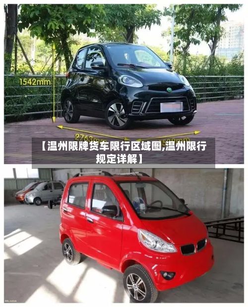 【温州限牌货车限行区域图,温州限行规定详解】-第3张图片