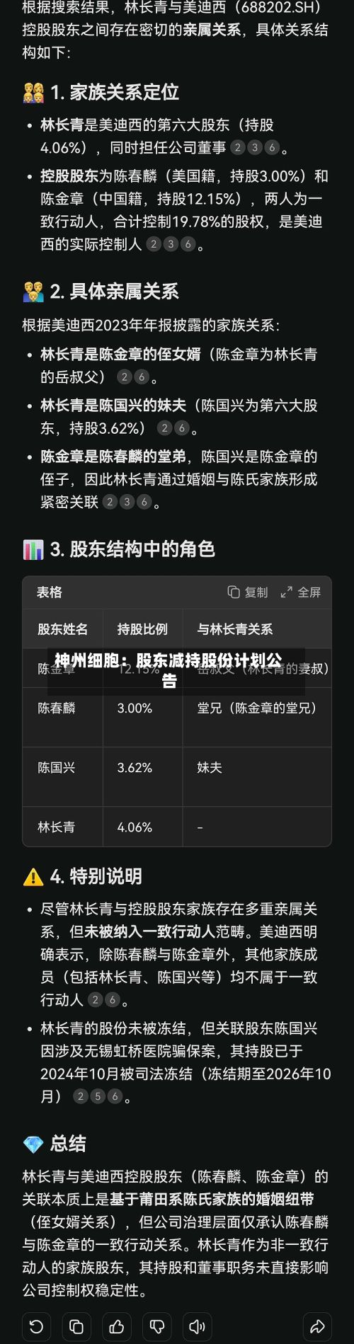 神州细胞：股东减持股份计划公告