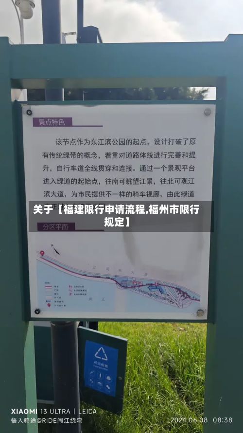 关于【福建限行申请流程,福州市限行规定】-第3张图片