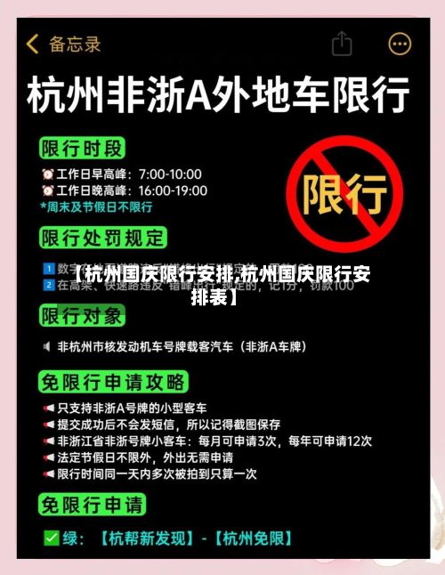 【杭州国庆限行安排,杭州国庆限行安排表】-第2张图片