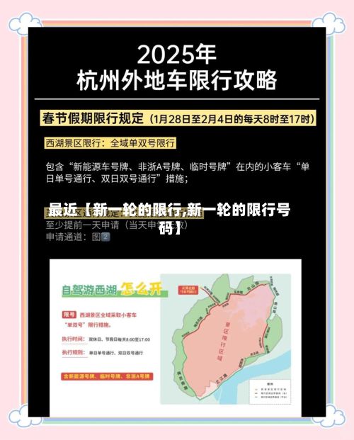 最近【新一轮的限行,新一轮的限行号码】-第3张图片