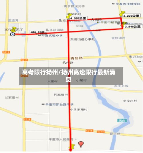 高考限行扬州/扬州高速限行最新消息-第3张图片