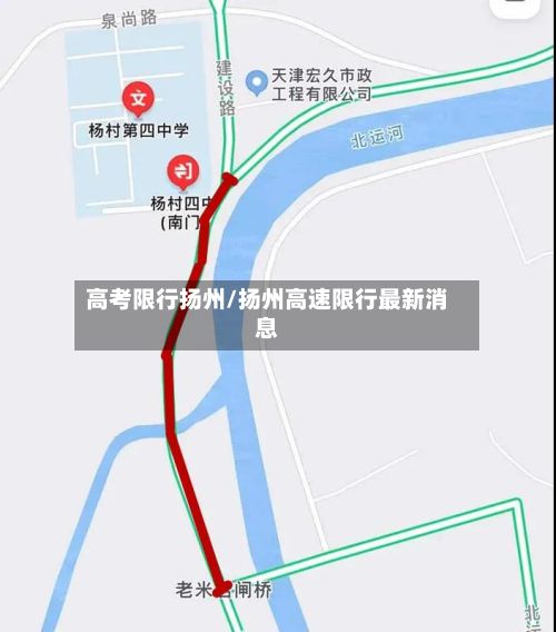 高考限行扬州/扬州高速限行最新消息