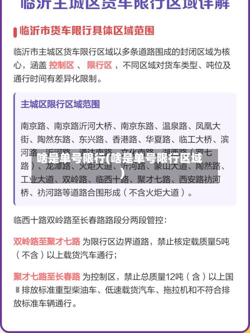 啥是单号限行(啥是单号限行区域)-第3张图片