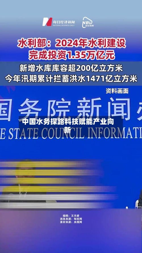 中国水务探路科技赋能产业向新-第2张图片