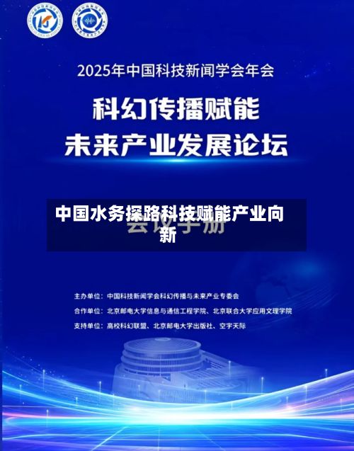 中国水务探路科技赋能产业向新