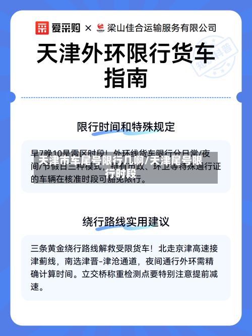 天津市车尾号限行几啊/天津尾号限行时段-第3张图片