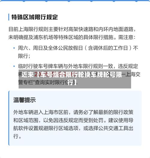 近来【车号组合限行轮换车牌轮号限行】-第2张图片