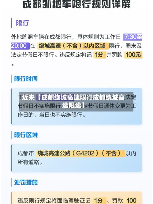 近来【成都绕城高速限行成都绕城高速限速】