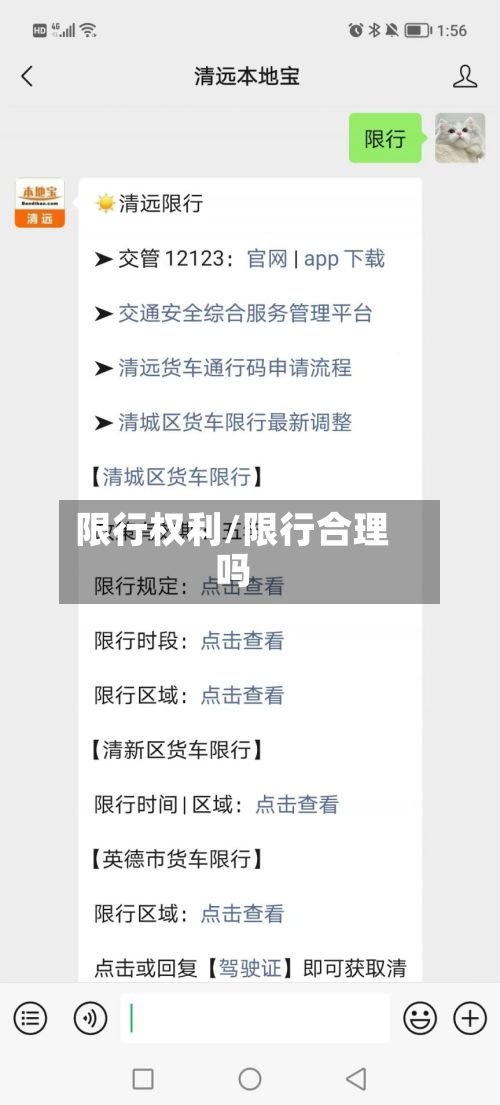 限行权利/限行合理吗