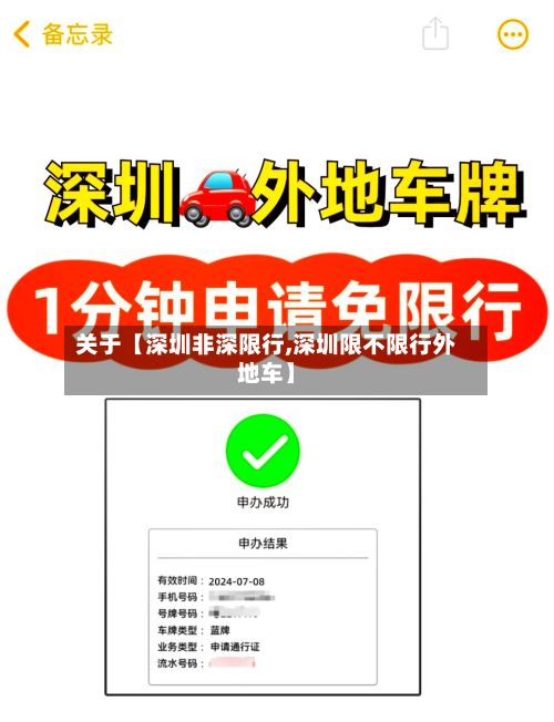 关于【深圳非深限行,深圳限不限行外地车】