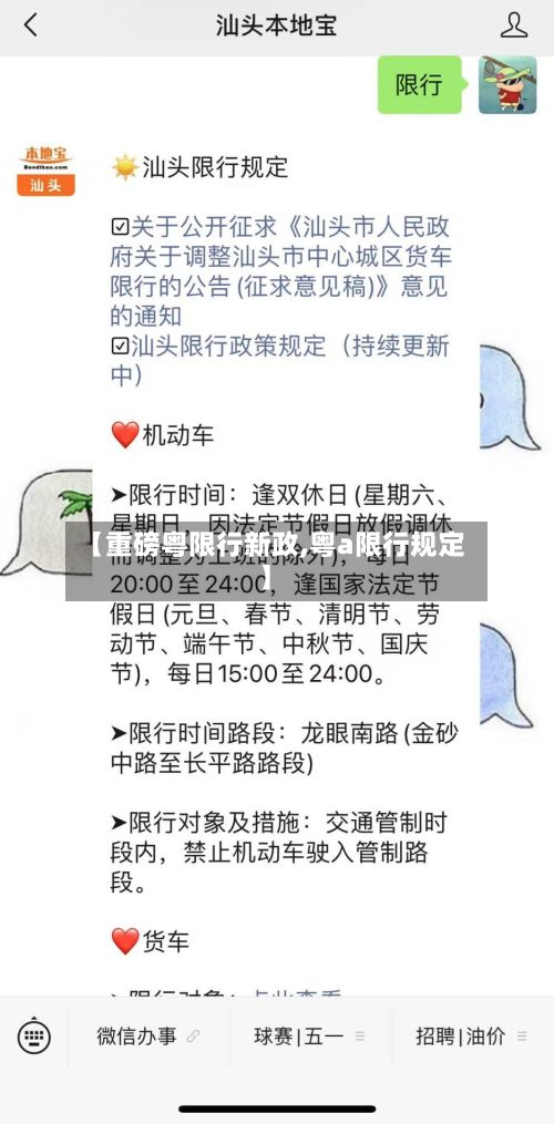 【重磅粤限行新政,粤a限行规定】-第2张图片