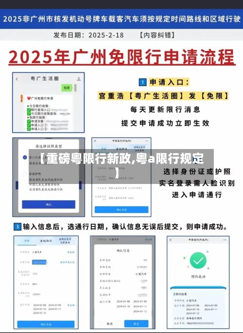 【重磅粤限行新政,粤a限行规定】-第3张图片