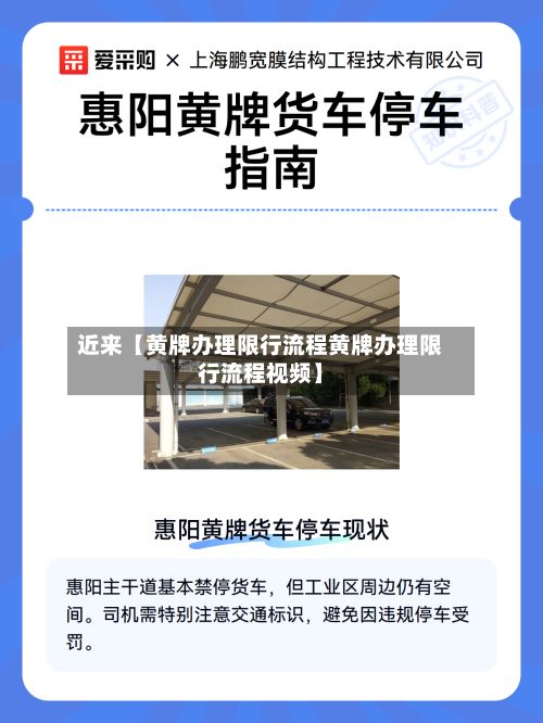 近来【黄牌办理限行流程黄牌办理限行流程视频】