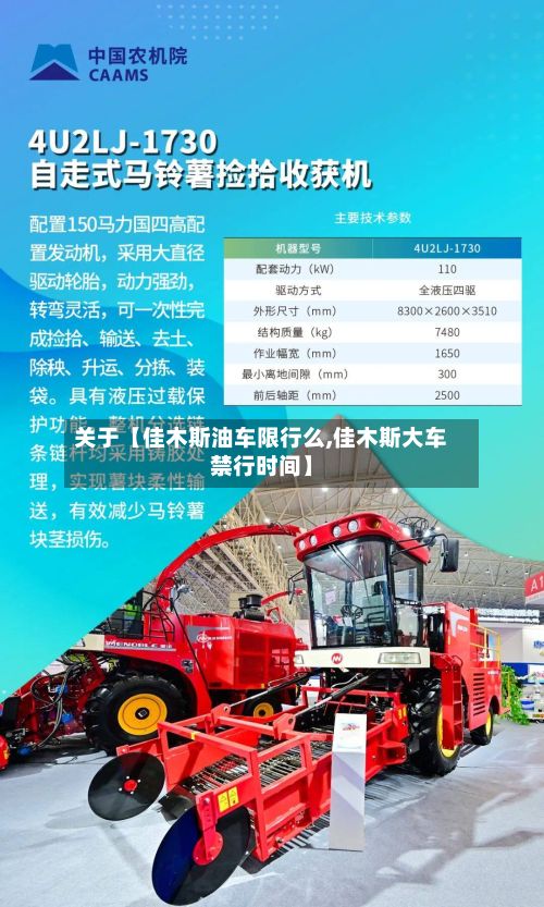 关于【佳木斯油车限行么,佳木斯大车禁行时间】-第2张图片