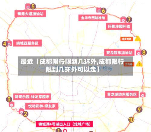 最近【成都限行限到几环外,成都限行限到几环外可以走】-第2张图片