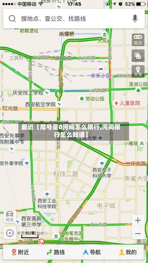最近【尾号是0河间怎么限行,河间限行怎么知道】