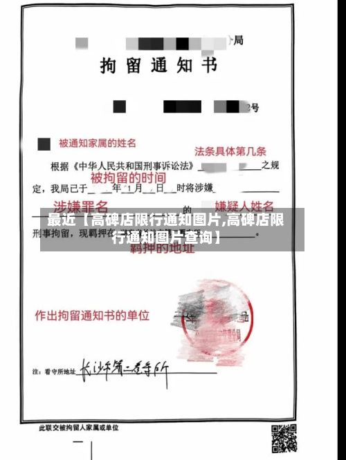 最近【高碑店限行通知图片,高碑店限行通知图片查询】-第3张图片