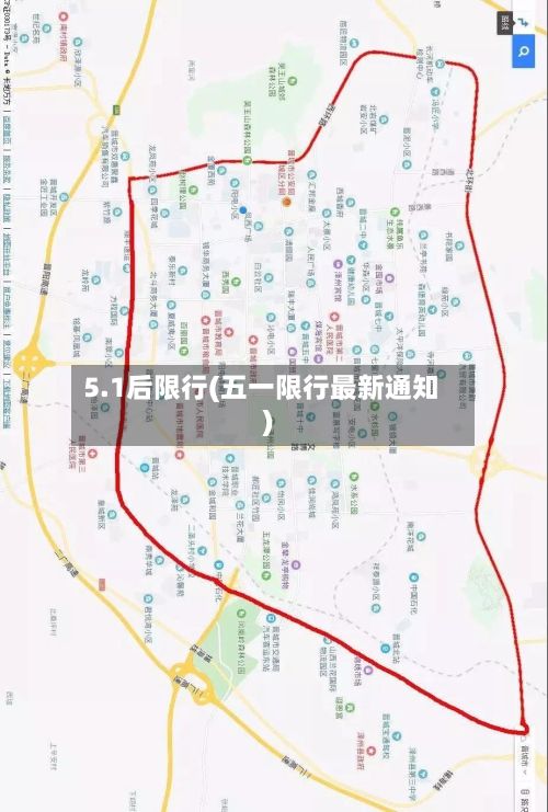 5.1后限行(五一限行最新通知)-第2张图片