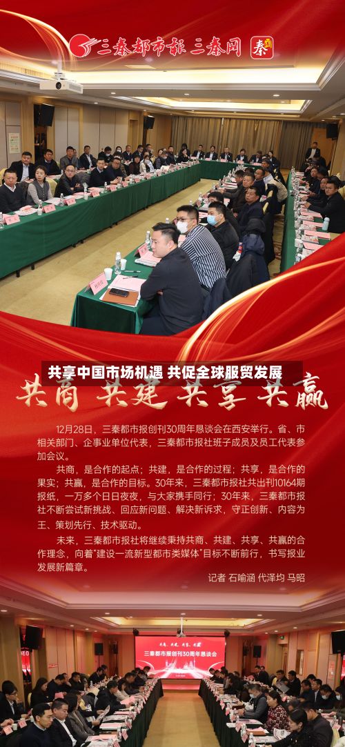共享中国市场机遇 共促全球服贸发展