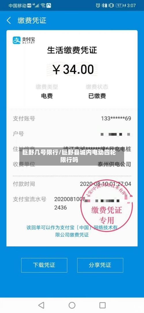 巨野几号限行/巨野县城内电动四轮限行吗-第2张图片