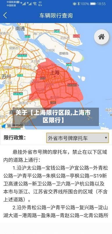 关于【上海限行区段,上海市区限行】