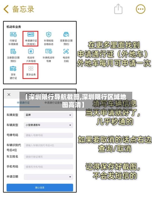 【深圳限行导航截图,深圳限行区域地图高清】-第3张图片