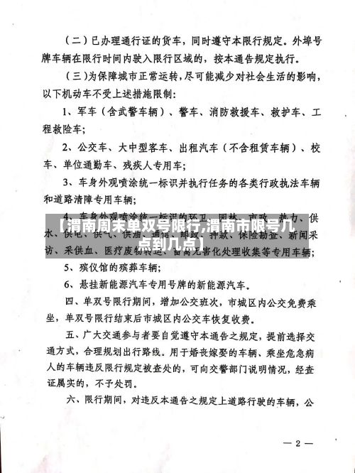 【渭南周末单双号限行,渭南市限号几点到几点】