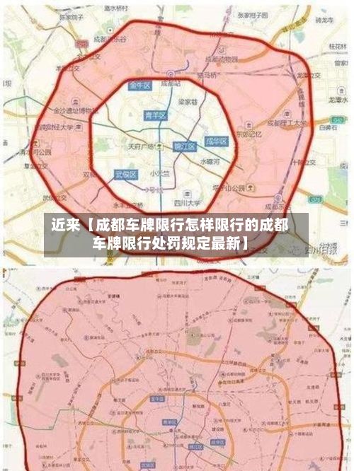 近来【成都车牌限行怎样限行的成都车牌限行处罚规定最新】