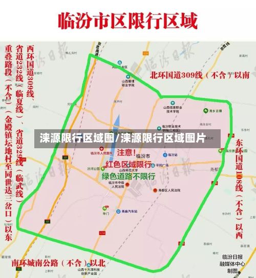 涞源限行区域图/涞源限行区域图片-第3张图片
