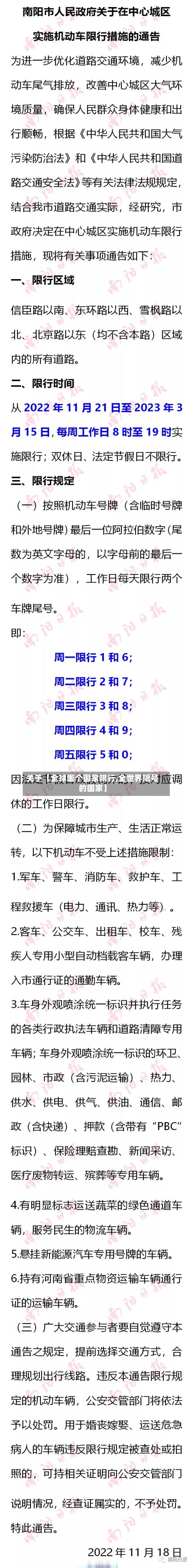 关于【全球哪个国家限行,全世界限号的国家】-第2张图片