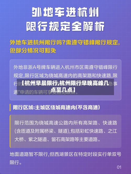 【杭州早晨限行,杭州限行早晚高峰几点至几点】-第2张图片