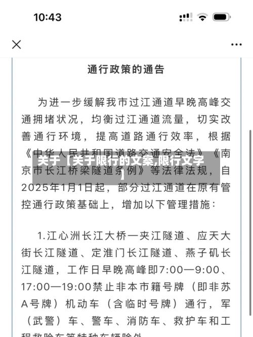 关于【关于限行的文案,限行文字】-第3张图片