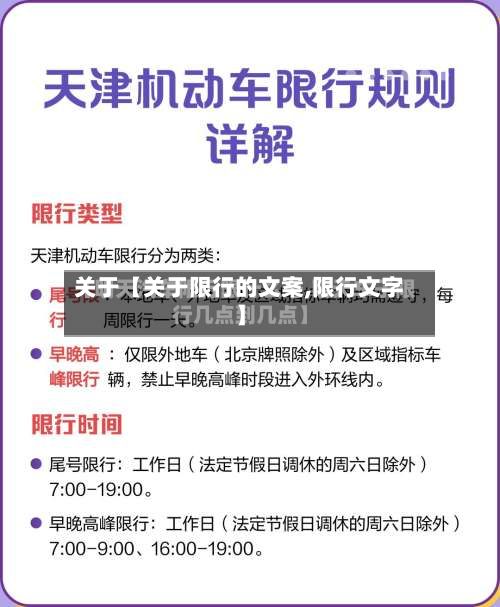 关于【关于限行的文案,限行文字】