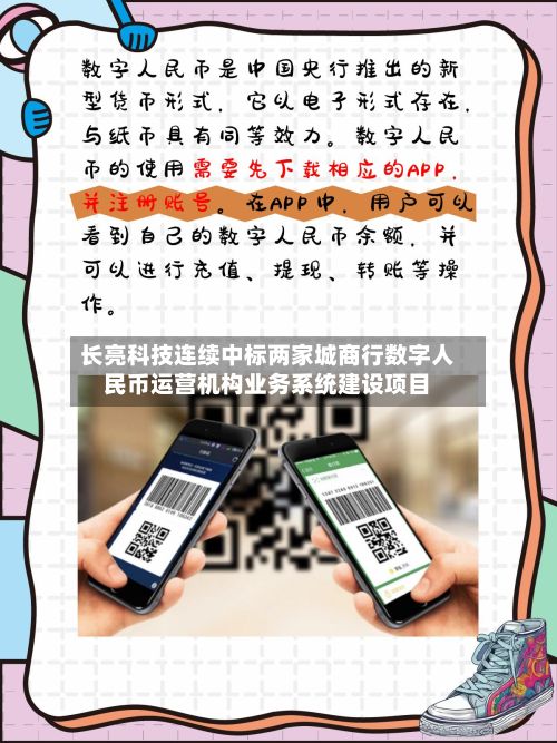 长亮科技连续中标两家城商行数字人民币运营机构业务系统建设项目-第3张图片