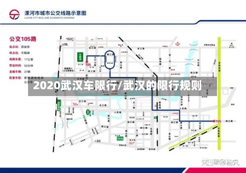 2020武汉车限行/武汉的限行规则-第3张图片