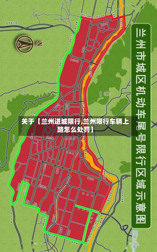关于【兰州进城限行,兰州限行车辆上路怎么处罚】