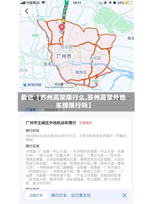 最近【苏州高架限行么,苏州高架外地车牌限行吗】