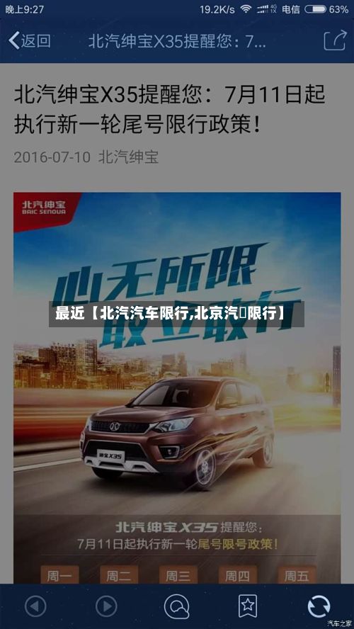最近【北汽汽车限行,北京汽車限行】-第3张图片