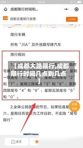 【成都大路限行,成都限行时间几点到几点】-第2张图片