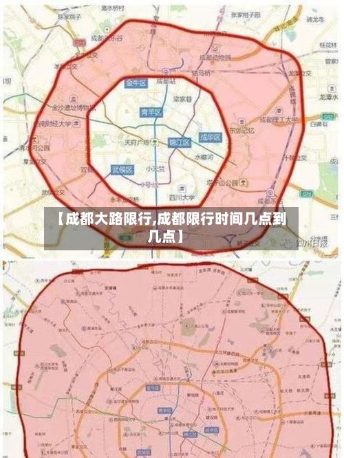 【成都大路限行,成都限行时间几点到几点】