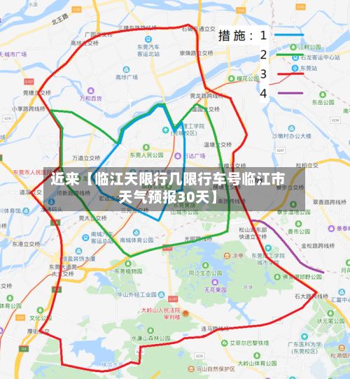 近来【临江天限行几限行车号临江市天气预报30天】-第2张图片