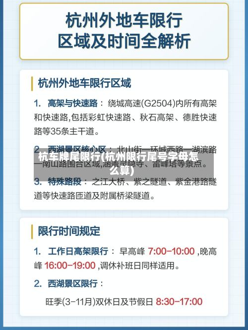 杭车牌尾限行(杭州限行尾号字母怎么算)-第3张图片